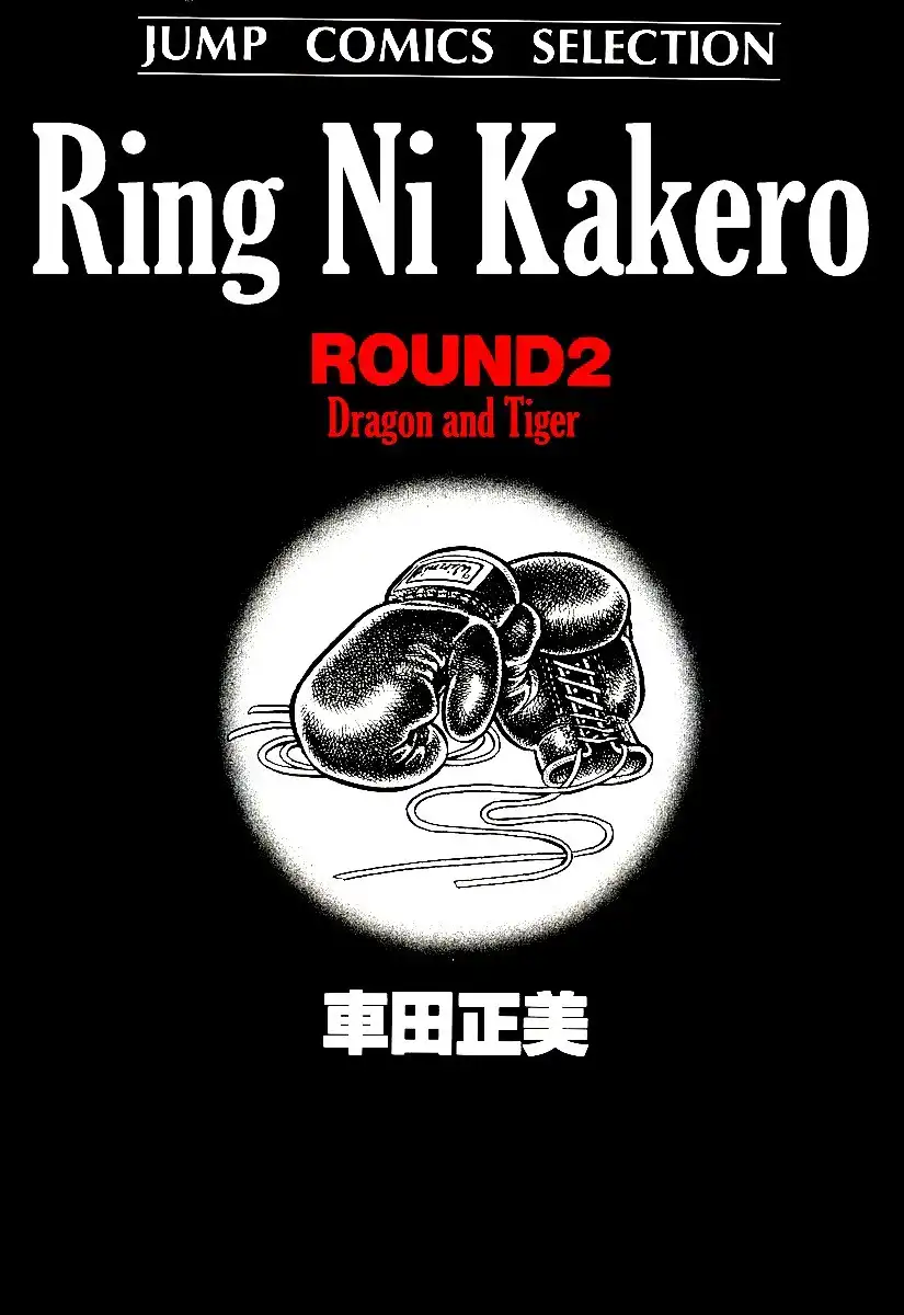 Ring ni Kakero Chapter 11 2